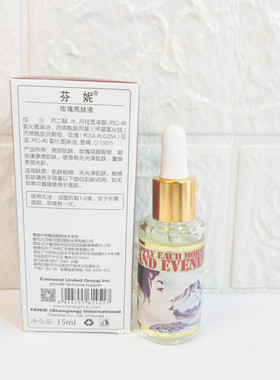 芬妮舒缓精油草本玫瑰l亮肤液