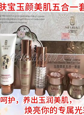 细胞百草斑消宝溶色五合一精华