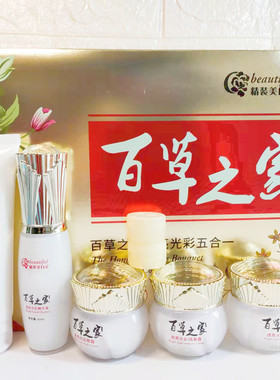 百草之家透亮光彩五合一
