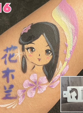 公主系列女孩款面部彩绘镂空模板