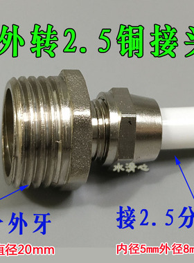 4分转2分净水器接头20铜内外丝