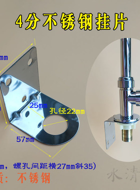 不锈钢净水器龙头冷热2分4分挂片