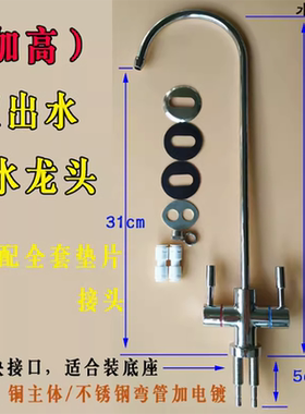 净水器专用双出水龙头