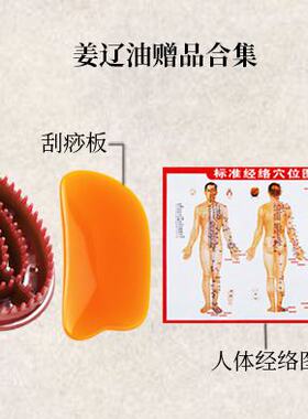 千秋明月全身体发热刮痧生姜精油