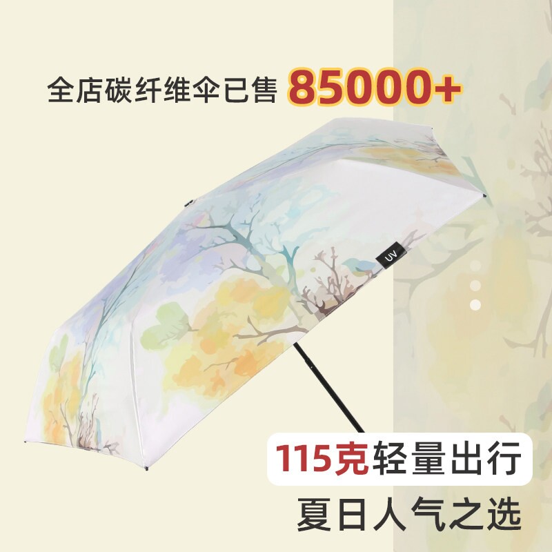 太阳城超轻迷你防晒遮阳伞女小巧便携太阳伞防紫外线轻便雨伞碳纤