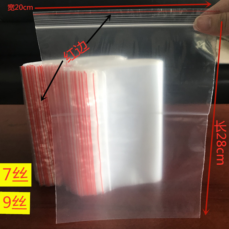 红苹果自封袋加厚9号20X28cm订制PE透明封口袋子夹链袋食品分装袋 - 图0