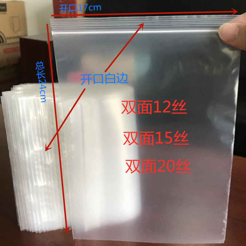 加厚透明自封袋8号17x24cm食品分装袋一次性自封塑料袋夹链密封袋 - 图1