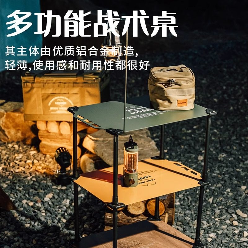 LOVORK乐沃可户外战术桌板露营装备铝合金伸缩折叠桌轻便野餐桌,淘宝优惠券,粉丝福利购,淘宝优惠卷