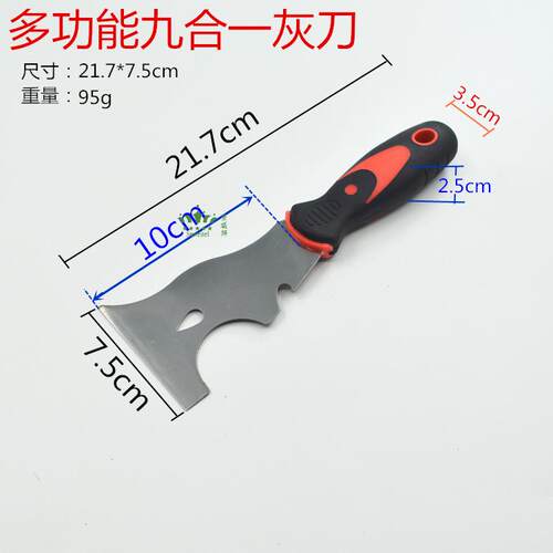 多功能九合一灰刀不锈钢油灰刀铲刀刮刀抹铲墙刀清洁填缝腻子铲子 - 图1