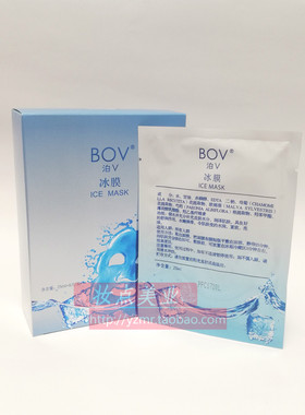 专柜正品BOV 蚕丝面膜贴泊V冰膜8片/盒 补水保湿去红舒缓镇静修复
