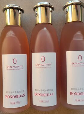 BONOSIDAN宝罗丝丹抗皱肌活紧致冰参无水精华液爽肤水补水保湿