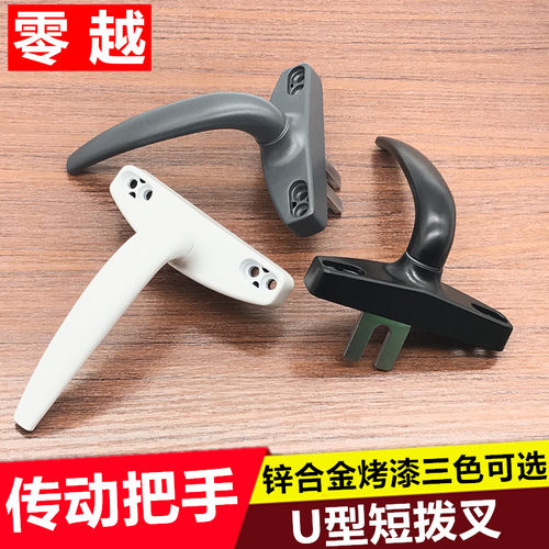 老式铝合金平开窗传动把手联动把手U型短拨叉把手 外开窗半圆执手 - 图0