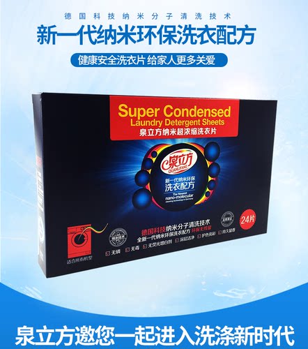 买2送1新版泉立方纳米超浓缩洗衣片 洗衣液纸 衣物去污清洁剂无磷 - 图2