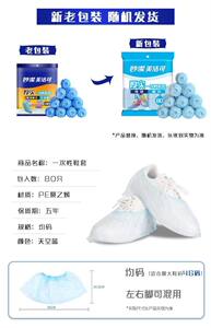 妙洁一次性鞋套加厚塑料室内鞋套防水雨天脚套室内防尘家用