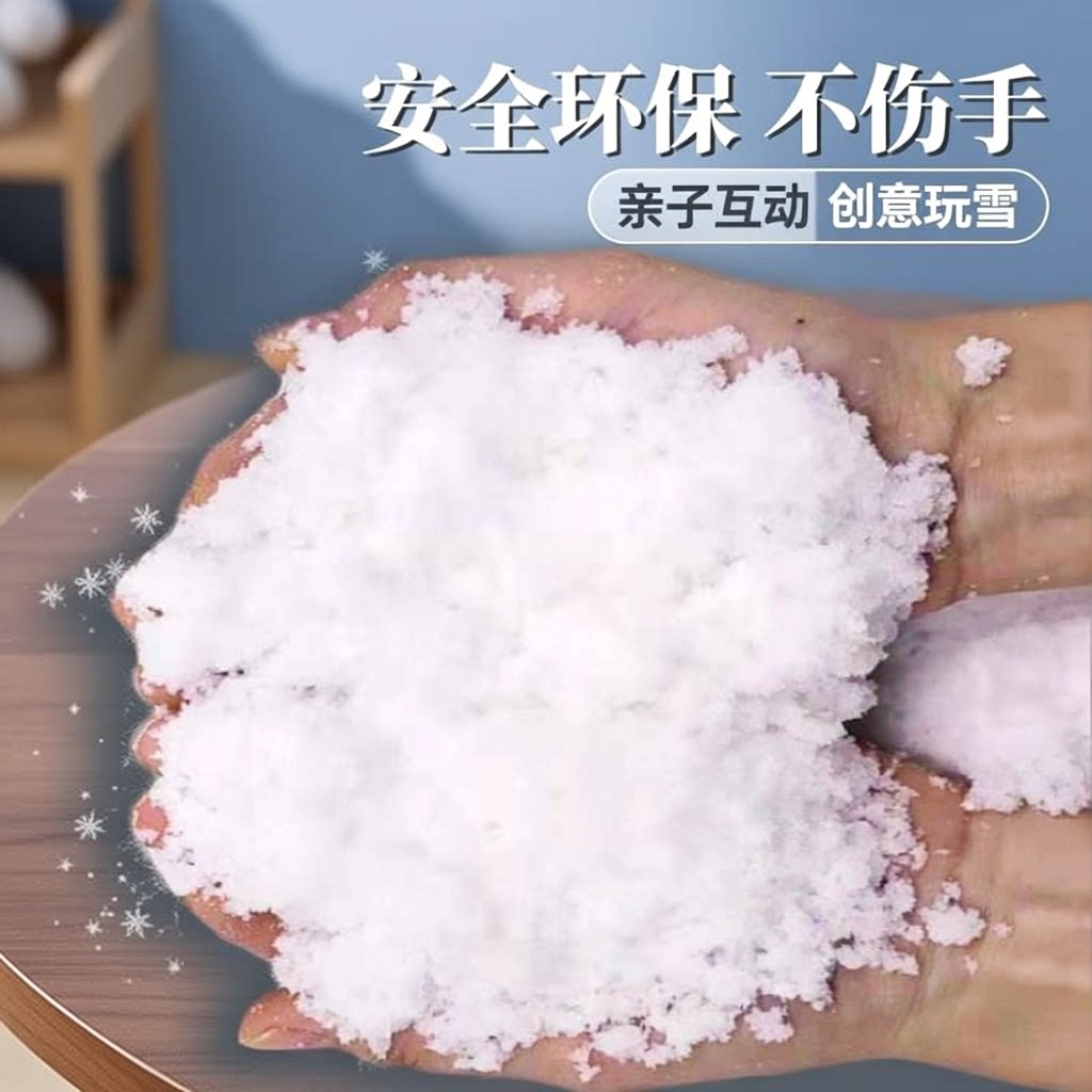 人造雪花人造雪粉实验仿真人造雪景圣诞装饰写真拍照电影拍摄干雪