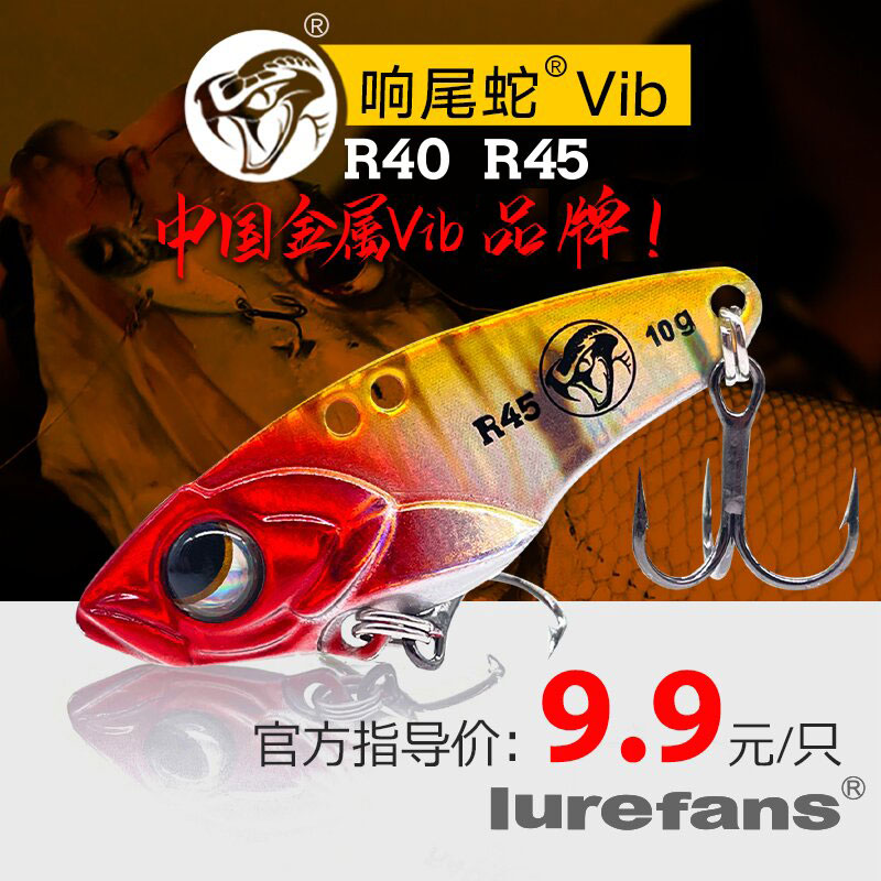 大河奔流R40R45R50响尾蛇10克VIB实战套装R30R35金属震动路亚饵 - 图0