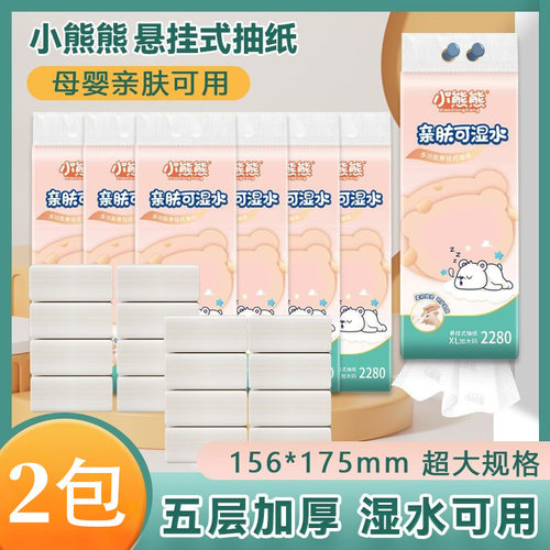 小熊熊悬挂式抽纸2140张5层加厚家用实惠装母婴可用纸巾 - 图1