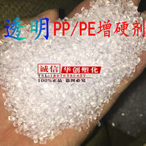 Transparent PPPE hardening agents Toughening Anti-Systolic Reinforcing Steel Mother Grain Styling Bubble Film Polypropethylene