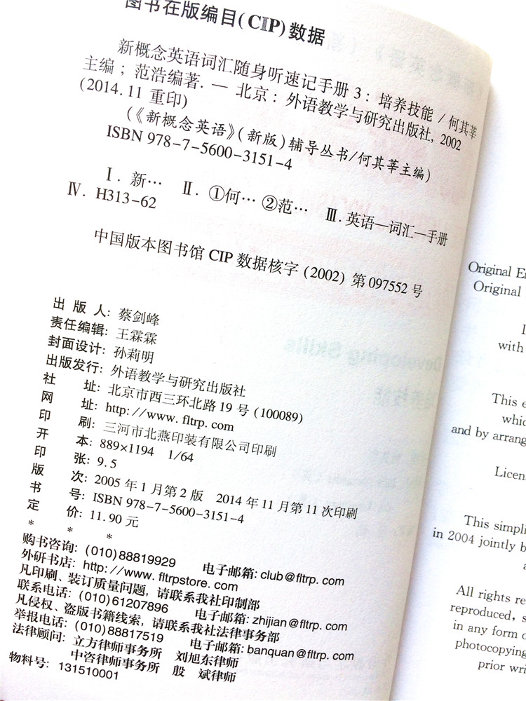 正版新概念英语3词汇随身听速记手册/范浩著/外语教学与研究出版社-图0