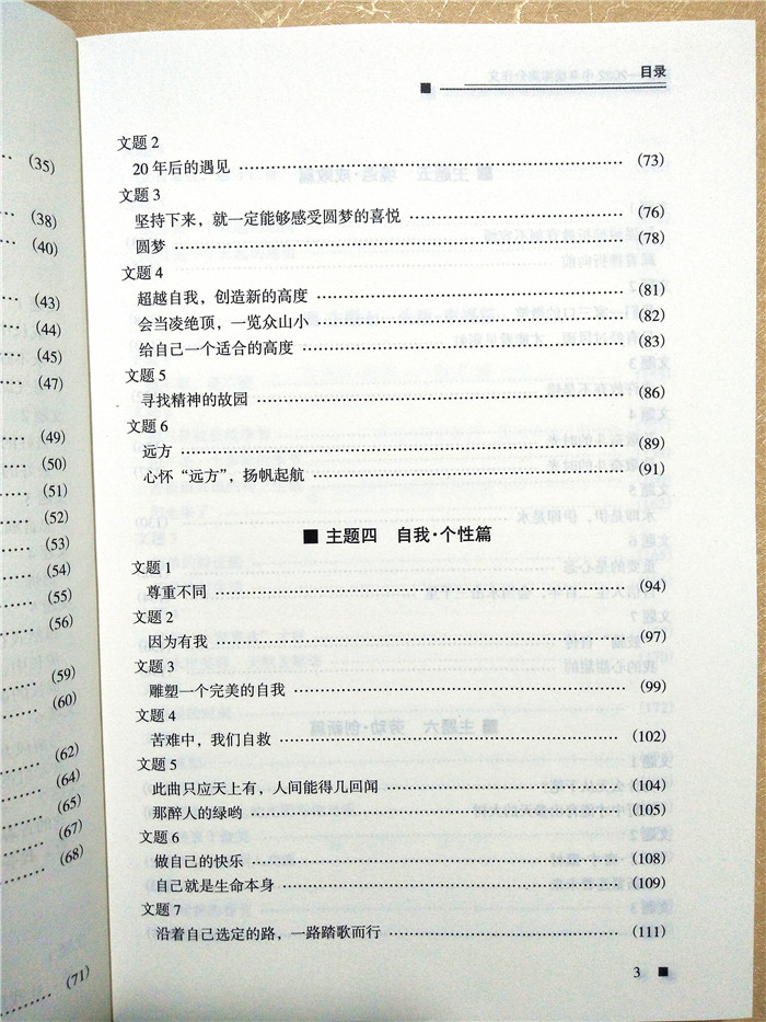 现货 2021-2022中考模拟满分作文 北京日报出版社 - 图3