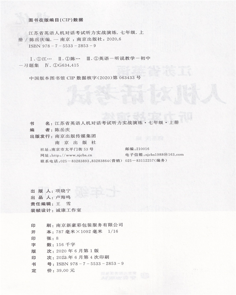 2023年秋江苏省英语人机对话考试听力实战演练七年级上册陈岳庆编南京出版社含参考答案提优冲刺初一英语上册同步听力配套练习-图1