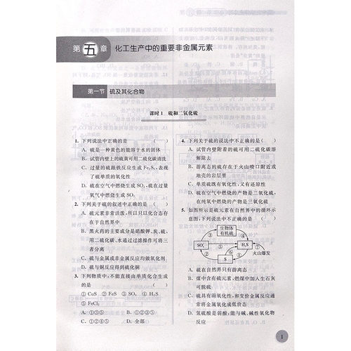2023年春补充习题高中化学必修第二册含参考答案人教版 江苏凤凰科学技术出版社 - 图2