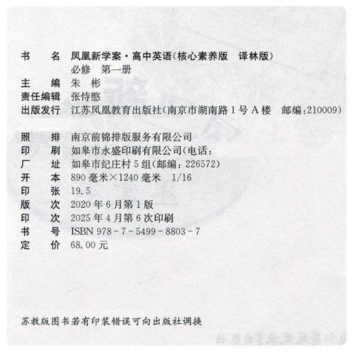 2025年秋译林版凤凰新学案高中英语必修第一册（课堂本+练习本+试卷及答案+词汇背诵手册）江苏凤凰教育出版社高一上英语辅导配套 - 图0