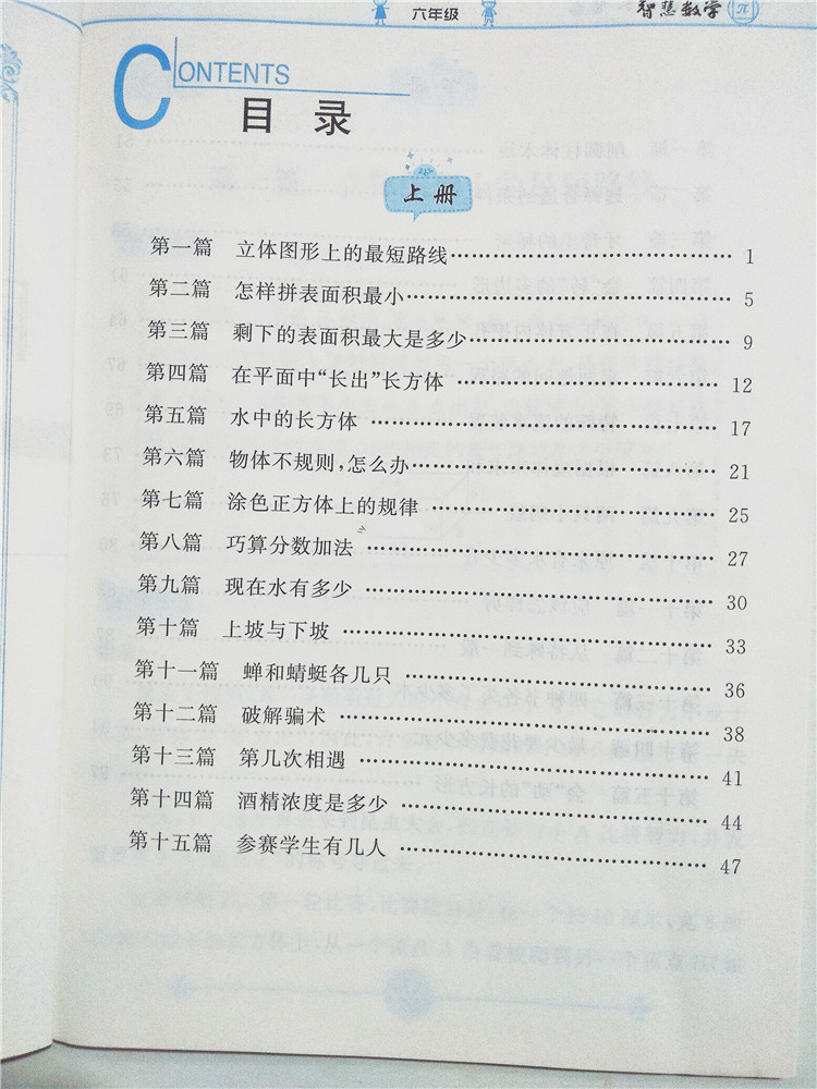 智慧数学 求异求通长智慧 六年级 6年级 含汇智跑道 南京师范大学出版社 - 图1