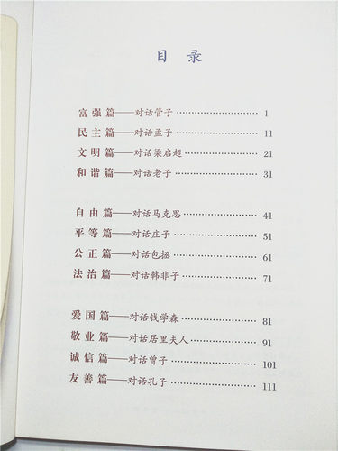 问道中学生心中的社会主义核心价值观江苏教育推荐读物南京出版 中学生专用 南京出版社 问道中学生心中的社会主义核心价值观江苏教育推荐读物南京出版 中学生专用 南京出版社