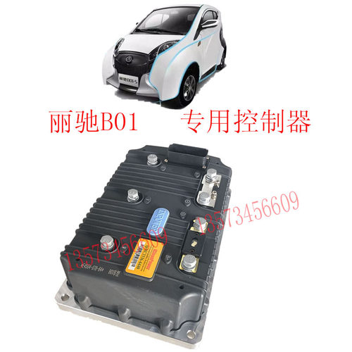 丽驰B01电机控制器丽驰电动汽车控制器英博尔MC3336控制器电机 - 图1