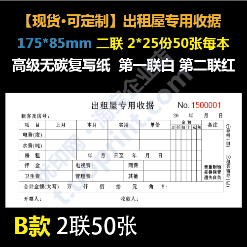 门面房屋出租屋租金收据二联房租水电费专用票据出租房收款带垫板 - 图0