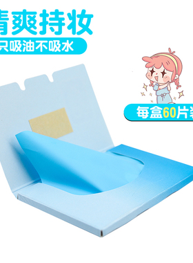 正品可伶可俐吸油纸蓝膜男女面部控油夏季收缩毛孔清爽吸油面纸