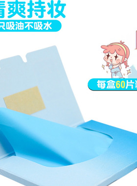 正品可伶可俐吸油纸蓝膜男女面部控油夏季收缩毛孔清爽吸油面纸