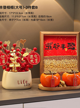 五谷丰登杂粮摆件入户玄关装饰礼物全套乔迁之喜搬家入宅仪式用品