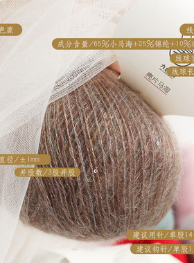 新品九色鹿亮片马海毛柔软手编