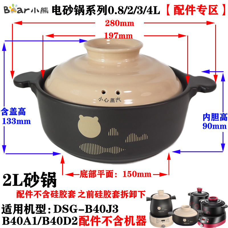 小熊配件0.8L2L3L4L升砂锅内胆盖DSG-A30R5/B08K1/B40J3/A1/D2/M6-图1