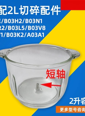 小熊绞肉机玻璃杯锈钢碗2L升配件