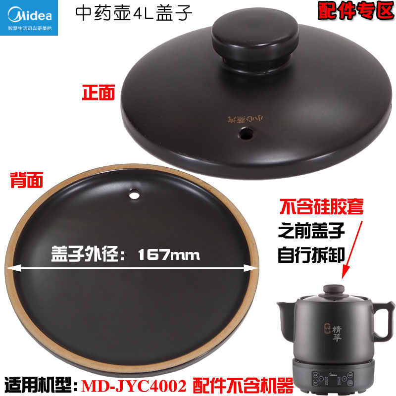 Midea/美的MD-JYC4002煎药熬药中药壶4L升3L壶身盖子配件JYC3002 - 图2