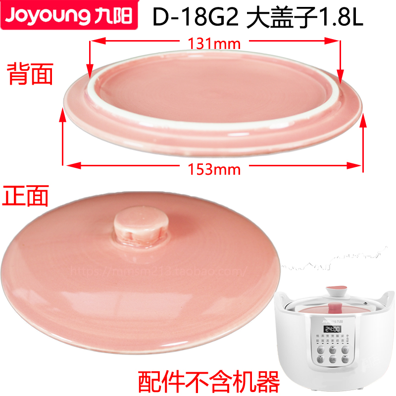 九阳D-18G2电炖锅0.5/1.8L升陶瓷桃花盏隔水电炖盅白内胆盖子配件