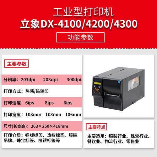 ARGOX立象DX-4100工业标签打印机升级版服装吊牌不干胶条码打印机 - 图0