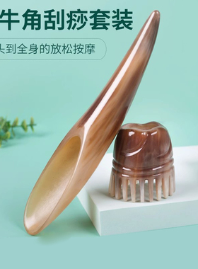 牛角刮痧板刮痧筒按摩梳全身通用