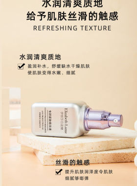 伊丽莎白蓝魅正品专研紧致精华我抗衰老提亮肤色补水保湿紧致抗皱
