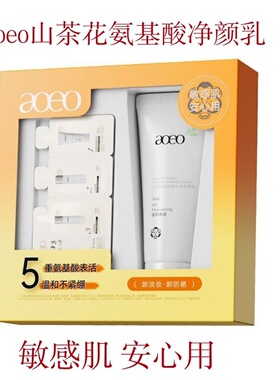 AOEO山茶花氨基酸洗面奶礼盒款清洁毛孔卸妆控油温和敏感肌礼物