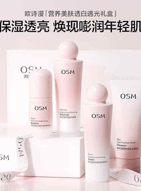 欧诗漫营养美肤逐光礼盒洁面水乳补水保湿提亮肤色专柜正品