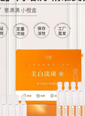 白皙敷尔斯美白祛斑精华液紧致淡斑补水保湿抗皱提亮烟酰胺正品