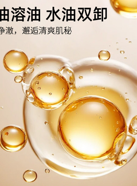 贝茵希水感净澈卸妆油温和清洁养卸合一清爽不油腻洁净更彻底