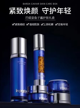 巴缇姿蓝鱼子四件套控油祛痘护补水保湿改善暗沉化妆品全套正品