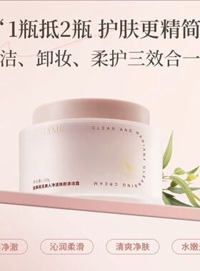 百草阁玉美人净透焕颜清洁霜控油祛痘深层清洁毛孔清爽净肤
