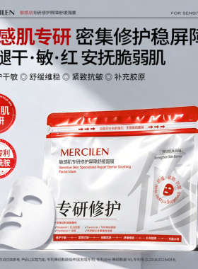 梦希蓝敏感肌修护屏障舒缓面膜补水保湿修护维稳屏障舒缓抗皱护肤