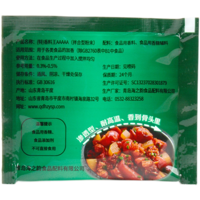 海之韵特香料王AAAAA透骨增香粉卤肉5A粉aaa特级回味粉火锅料商用 - 图3